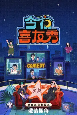 综艺《向往的生活7》海报