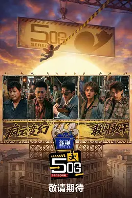 综艺《歌手2024》海报
