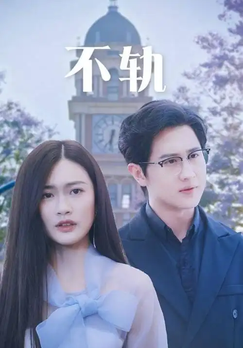 电视剧《异人之下》海报